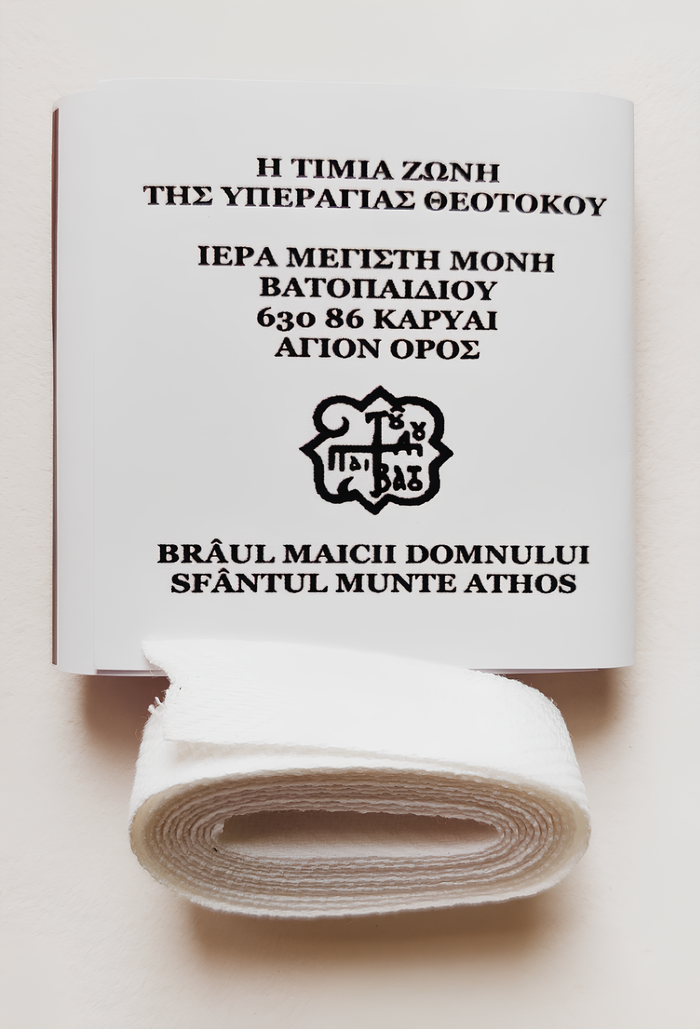 Brâul Maicii Domnului